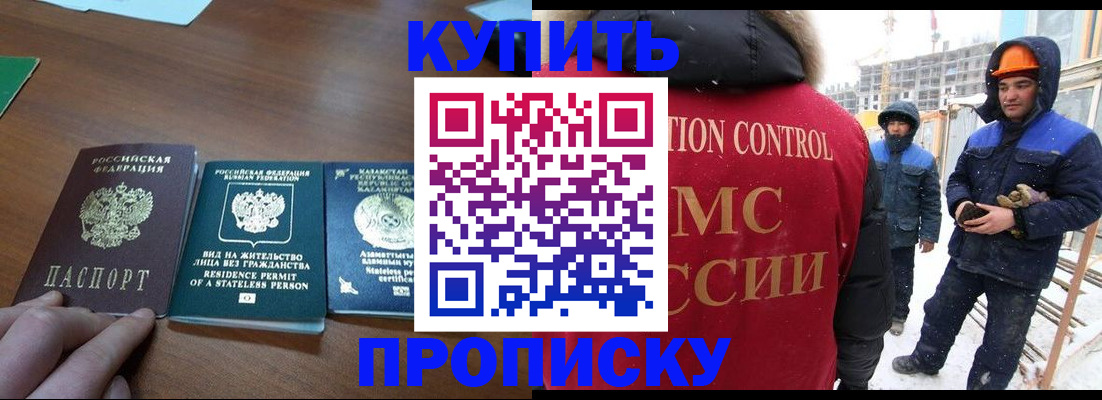 прописка законно в Татарске