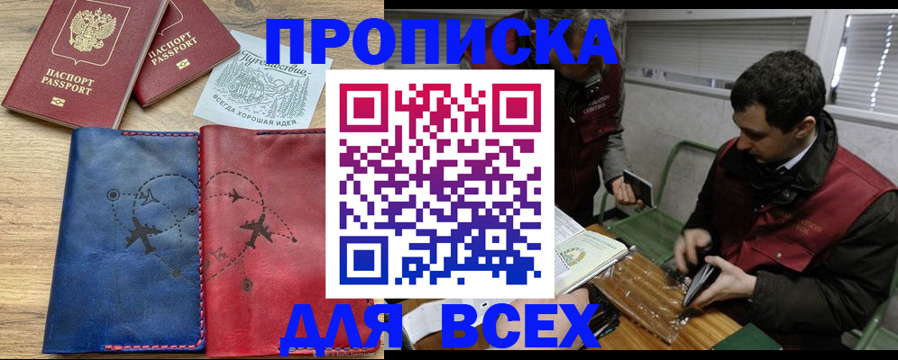 прописка в Татарске