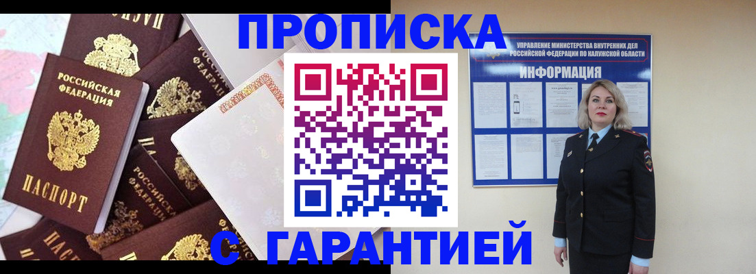 прописка для военкомата в Татарске