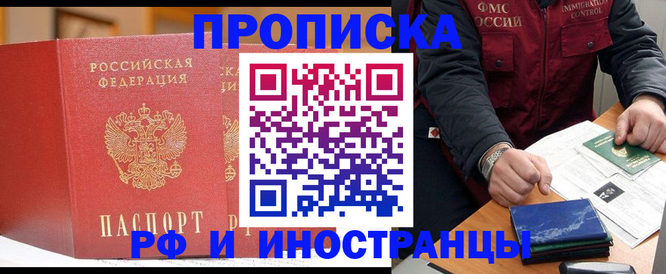 прописка паспорт в Татарске