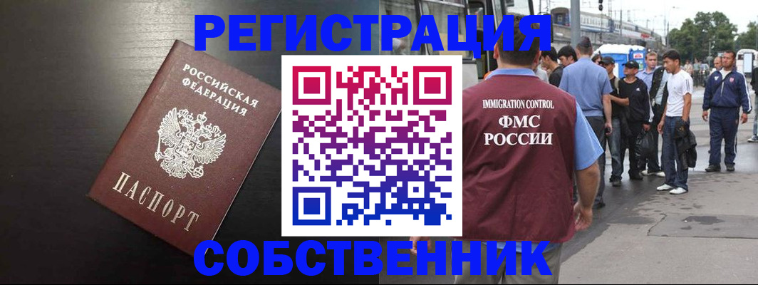 прописка от собственника в Татарске