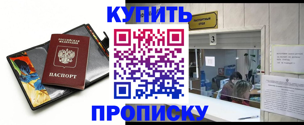 прописка регистрация в Татарске